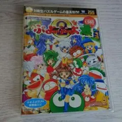 2026年最新】ぷよぷよ通 windows95の人気アイテム - メルカリ