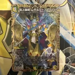 2026年最新】頂上接続 ムザルミ=ブーゴ1stの人気アイテム - メルカリ