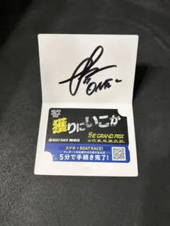 2026年最新】峰竜太ボートレースの人気アイテム - メルカリ