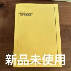 2026年最新】鉄緑会 高3化学の人気アイテム - メルカリ