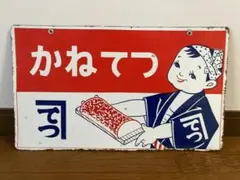 2026年最新】ホーロー看板の人気アイテム - メルカリ