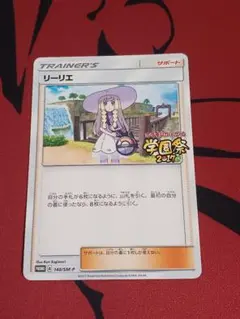 2026年最新】リーリエ プロモの人気アイテム - メルカリ