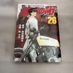 2026年最新】特攻の拓 26の人気アイテム - メルカリ