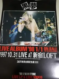 2026年最新】黒夢 新宿loftの人気アイテム - メルカリ