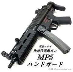 2026年最新】次世代mp5ハンドガードの人気アイテム - メルカリ