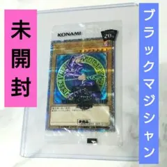 2026年最新】ブラックマジシャン 20th 未開封の人気アイテム - メルカリ