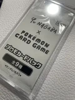 2026年最新】yu nagaba プロモ 未開封の人気アイテム - メルカリ