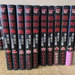 2026年最新】彼岸島 最後の47日間 全巻セットの人気アイテム - メルカリ