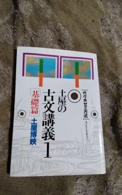 2026年最新】土屋の古文の人気アイテム - メルカリ