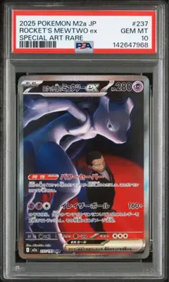 2026年最新】r団のミュウツー psaの人気アイテム - メルカリ