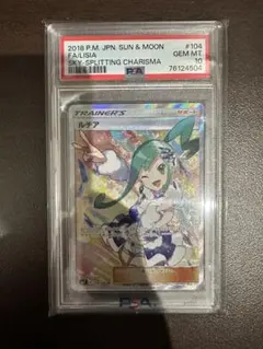 2026年最新】るちア sr psa10の人気アイテム - メルカリ