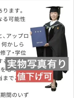 2026年最新】東京大学アカデミックガウンの人気アイテム - メルカリ