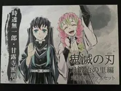 2026年最新】鬼滅の刃 刀鍛冶の里 完結御礼グッズセット「時透無一郎