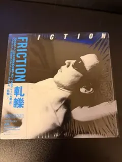 2026年最新】friction 軋轢の人気アイテム - メルカリ