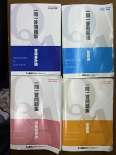 2026年最新】lec 一問一答 会計士の人気アイテム - メルカリ
