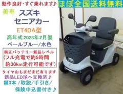 2026年最新】et4d セニアカーの人気アイテム - メルカリ