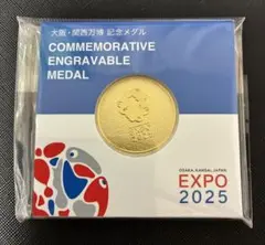 2026年最新】大阪万博 メダルセットの人気アイテム - メルカリ