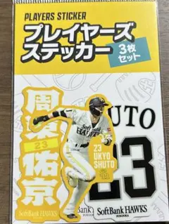 2026年最新】周東佑京 若鷹ガチャの人気アイテム - メルカリ