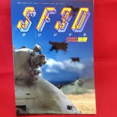 2026年最新】sf3dの人気アイテム - メルカリ