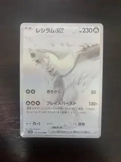 2026年最新】レシラムex BWRの人気アイテム - メルカリ