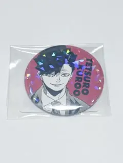 2026年最新】黒尾鉄朗缶バッジの人気アイテム - メルカリ