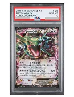 2026年最新】レックウザex プロモ psa10の人気アイテム - メルカリ