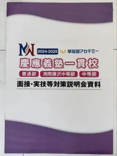 2026年最新】慶應中等部面接の人気アイテム - メルカリ