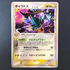 ギャラドス δ ☆ 拡張パック ホロンの幻影 024/052 - メルカリ