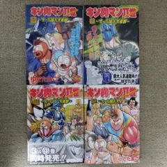 2026年最新】キン肉マン二世 全巻の人気アイテム - メルカリ
