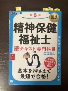 2026年最新】精神保健福祉士テキストの人気アイテム - メルカリ