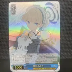 2026年最新】飛鳥馬トキ spの人気アイテム - メルカリ