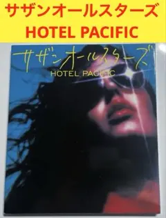 2026年最新】hotel pacific サザンの人気アイテム - メルカリ