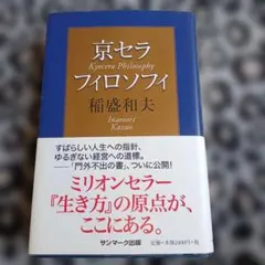 2026年最新】京セラフィロソフィの人気アイテム - メルカリ
