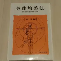 2026年最新】均整法の人気アイテム - メルカリ