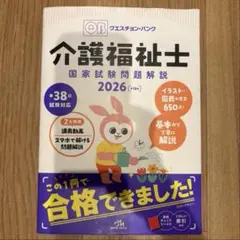 2026年最新】介護福祉士国家試験 2024の人気アイテム - メルカリ