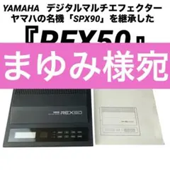 2026年最新】ヤマハ rex50の人気アイテム - メルカリ