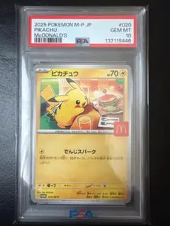 2026年最新】ピカチュウワールド psa10の人気アイテム - メルカリ