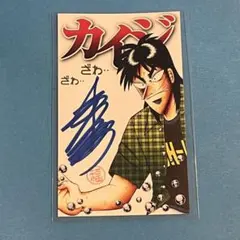 2026年最新】カイジ展 サインの人気アイテム - メルカリ