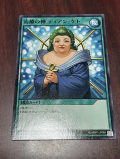 2026年最新】治療の神 ディアン・ケトの人気アイテム - メルカリ