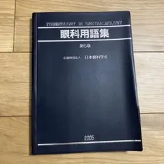 2026年最新】眼科の人気アイテム - メルカリ