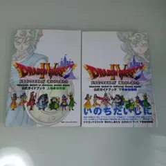 2026年最新】ドラクエ4 攻略本の人気アイテム - メルカリ