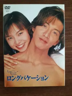 2026年最新】ロングバケーション の人気アイテム - メルカリ