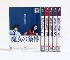 2026年最新】魔女の条件 boxセットの人気アイテム - メルカリ