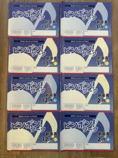 2026年最新】ピンポンワーク 年長の人気アイテム - メルカリ