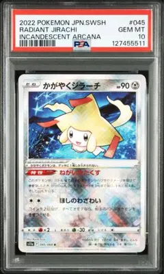 2026年最新】ジラーチ psa10の人気アイテム - メルカリ