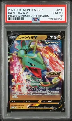 2026年最新】レックウザv psa10の人気アイテム - メルカリ
