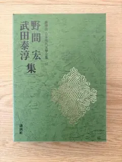 2026年最新】現代日本文学全集の人気アイテム - メルカリ