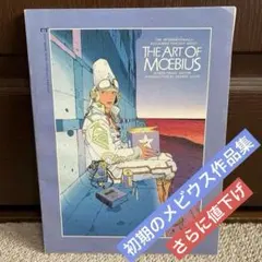 2026年最新】メビウス 画集の人気アイテム - メルカリ