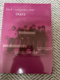 2026年最新】CRAZE バンドスコアの人気アイテム - メルカリ