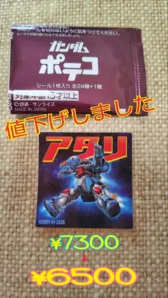 2026年最新】ガンダム ポテコ 当たりの人気アイテム - メルカリ